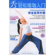 轻松瑜珈入门
