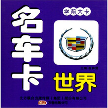 学前大卡：世界名车卡