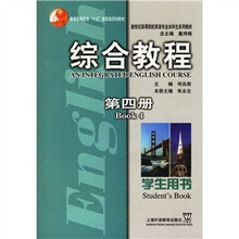 综合教程(第4册)(学生用书)(附VCD光盘1张)
