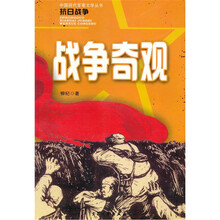 战争奇观