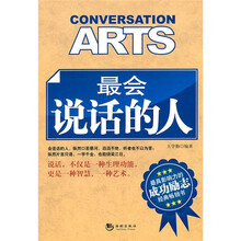 最会说话的人