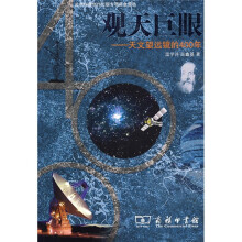 观天巨眼:天文望远镜的400年