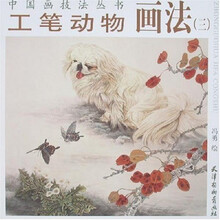 工笔动物画法3