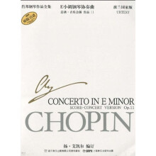 肖邦钢琴作品全集33:E小调钢琴协奏曲(总谱·音乐会版·作品11)(波兰国家版)