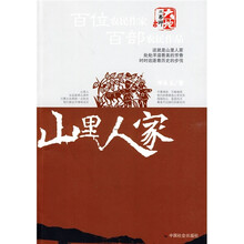 山里人家