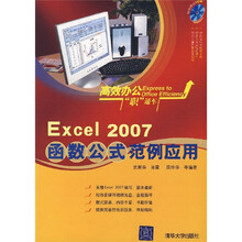 EXCEL 2007函数公式范例应用(附光盘1张)