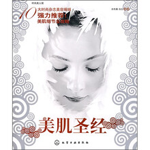 美肌圣经