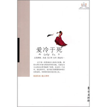 爱冷于死