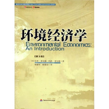 环境经济学（第3版）