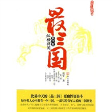 最三国第2卷：纵横捭阖