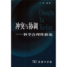 冲突与协调