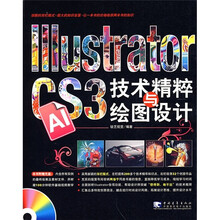 Illustrator CS3技术精粹与绘图设计