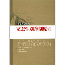 家蚕性别控制原理