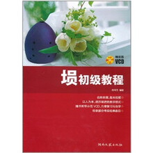 埙初级教程(附光盘)