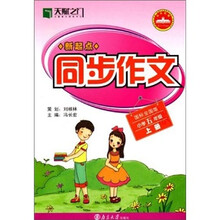 新起点同步作文：小学5年级（上）（国标全国版）