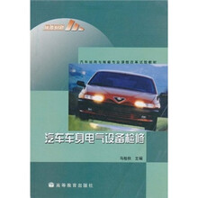 汽车车身电气设备检修