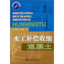 水工补偿收缩混凝土