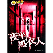 狼面神探：夜半黑衣人