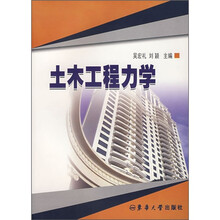 土木工程力学