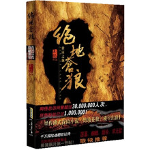 绝地苍狼：黄河之源