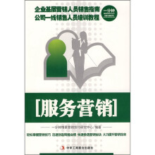 服务营销