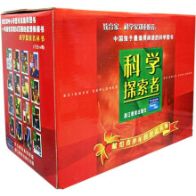 科学探索者(全套16册)