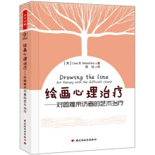 绘画心理治疗:对困难来访者的艺术治疗