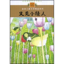 又见小绿人