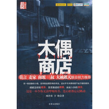 木偶商店