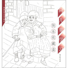 向儿童学习(快乐收藏盒)/向儿童学习教育研究丛书