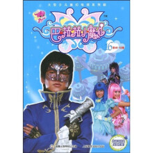 巴拉拉魔仙16（第49-52集）