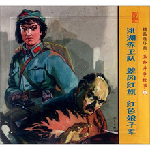 精品连环画：革命斗争故事3（套装共3册）