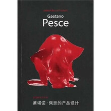 盖塔诺·佩思的产品设计