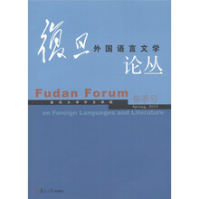 复旦外国语言文学论丛（2011年春季号）