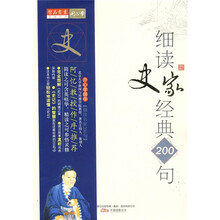 细读史家经典200句：《史记》的明镜之鉴