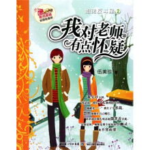 姐弟反斗星2：我对老师有点怀疑