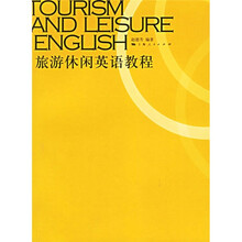 旅游休闲英语教程