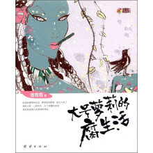 大号萝莉的腐生活