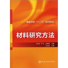 材料研究方法