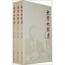 大学的探索（套装共3卷）
