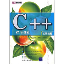 C++程序设计实践教程