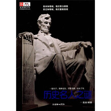 历史名人之谜