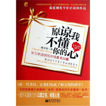 原谅我不懂你的心：学习孝道感悟亲情美文80篇