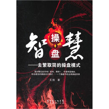 智慧操盘--去繁取简的操盘模式