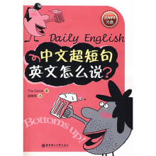 中文超短句英文怎么说（含MP3光盘）