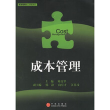 成本管理
