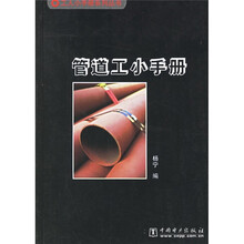 管道工小手册