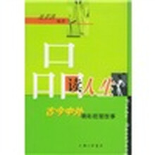品读人生:古今中外精彩哲理故事