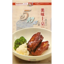美味厨房系列：5、10、15分钟美味上桌（第2版）