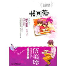 书间花